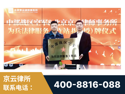 定西-北京京云律师事务所与《北京晚报》达成战略合作